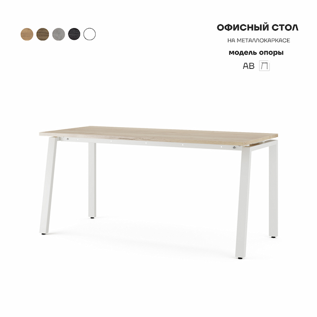 Стол офисный Kobor AB-140/80 white/natural
