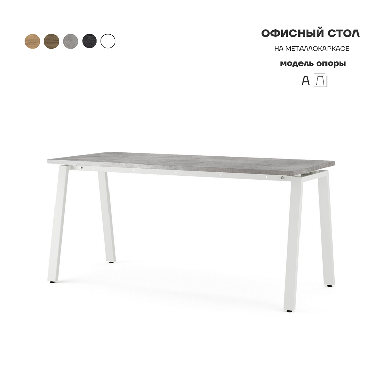 Стол офисный Kobor A-80/60 white/chicago