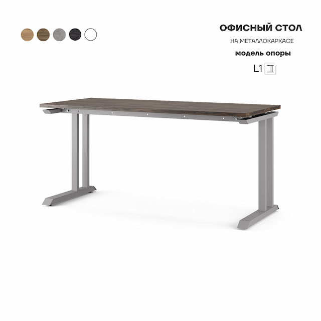 Стол офисный Kobor L1-140/60 aluminum/charlston