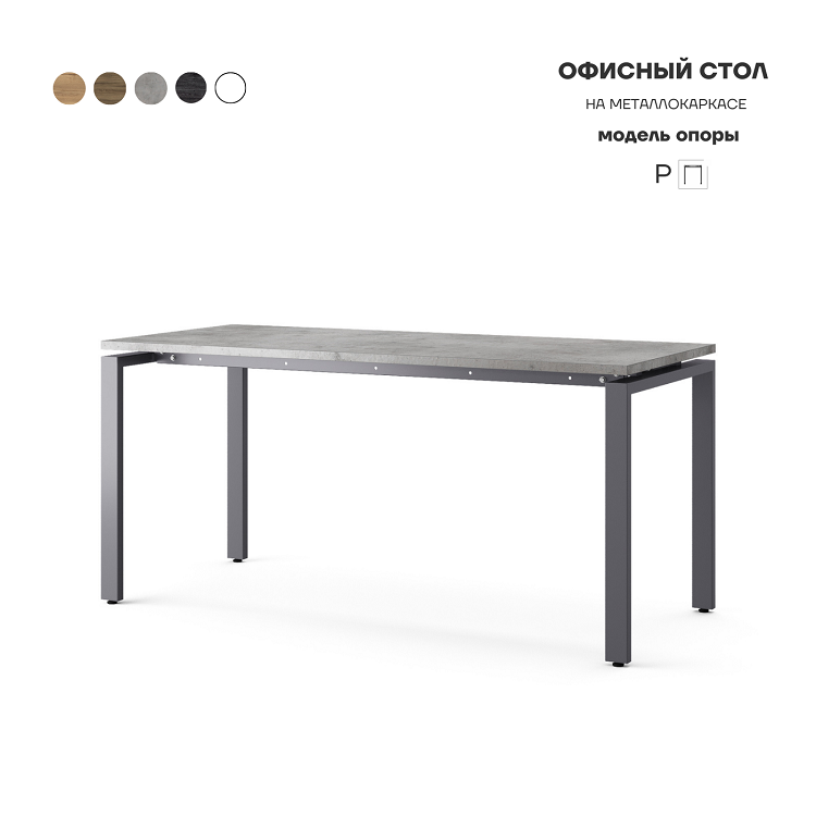 Стол офисный Kobor P-180/80 graphite/chicago