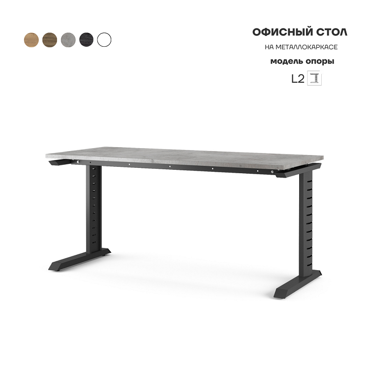 Стол офисный Kobor L2-140/80 black/chicago
